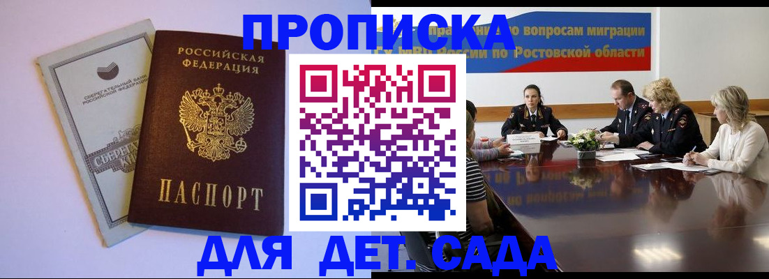 прописка гарантия в Опочке