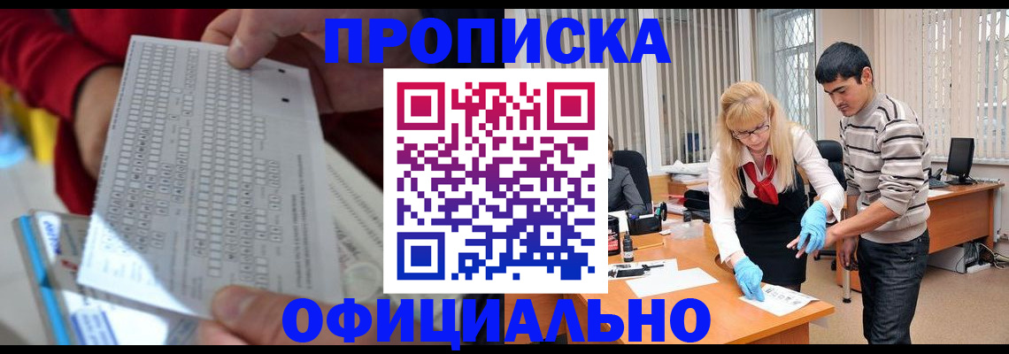 прописка ребенка в Опочке